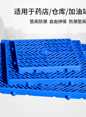 防潮塑料垫板拼接垫仓板塑胶栈板地台地堆板仓库地垫家用宠物货架