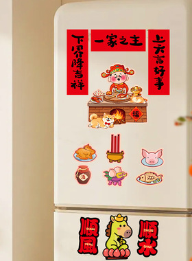 2026马年入户门磁吸冰箱贴门神创意纸贴春节新年装饰布置用品挂