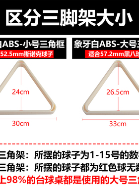 美式台球中式黑八木质三角架三角框三脚架摆球架台球用品桌球配件