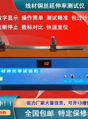 线材伸长率试验机铜线延伸率测试仪金属裸线导体拉力实验抗拉强度