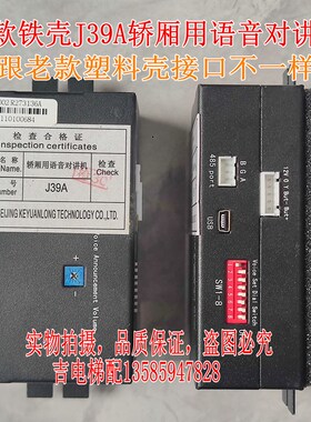 永大电梯机房KZ39A对讲KZ39/K39DVD轿厢话机J39/J39A底坑FB-39R