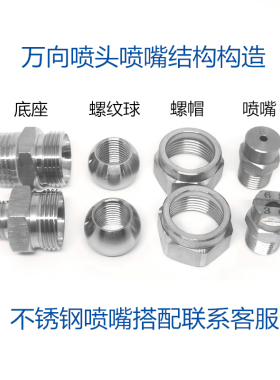 304不锈钢可调球形接头高压扇形锥形喷头喷嘴4分水管万向旋转接头