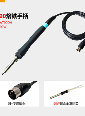 安泰信AT936bAT937AT938AT969电烙铁手柄AT980E 8586恒温焊台手柄