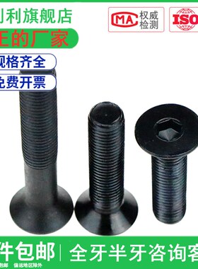8.8级沉头内六角螺丝钉DIN7991平头螺栓平锥头罗丝平杯螺钉M22M24