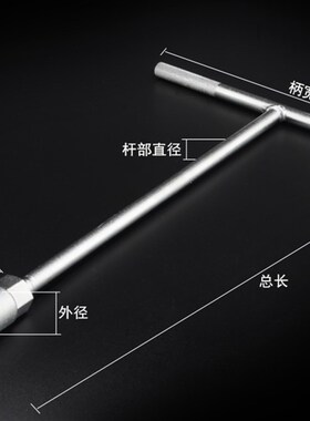 T型扳手T字型外六角螺丝套筒扳子电动车摩托车尾翼维修拆卸工具T