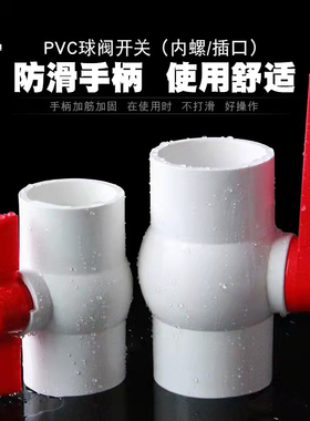 PVC开关阀门 球阀  螺口 给水管塑料20 25 32 40 50 63 75 90 110