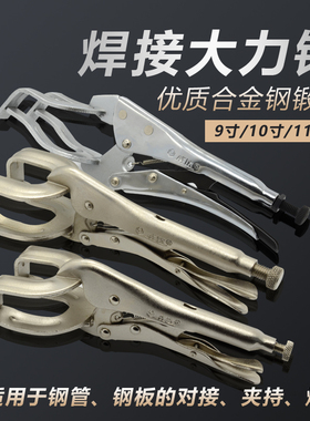 威达焊接大力钳多功能平板大力钳扁嘴大力钳链条大力钳固定钳