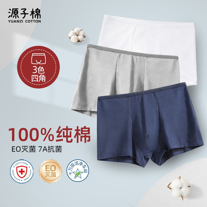 一次性内裤男款抗菌纯棉出差旅游平角灭菌大码男士便携日抛裤