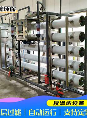 反渗透水处理设备工厂纯水直饮水机净水器用去离子反渗透净水设备