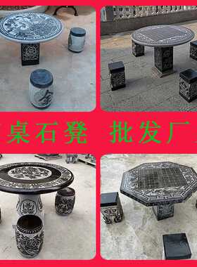 青石石桌石凳户外庭院石头桌椅福字镂空圆鼓桌花岗岩石桌子雕刻