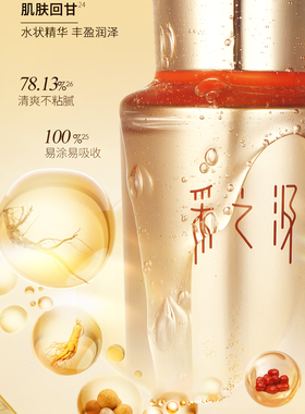 采之汲三七水焕亮紧致敏肌抗初老