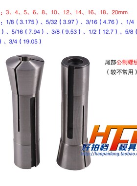 铣床夹头R8筒夹嗦咀铣刀夹头弹性筒夹粗牙公制M12-内孔3-20英制孔