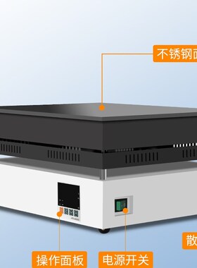 不锈钢电热恒温加热板数显防腐石墨加热板实验室预热平台