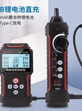 精明鼠NF-8209S寻线仪多功能单头网路测试仪抗干扰查线器POE防烧