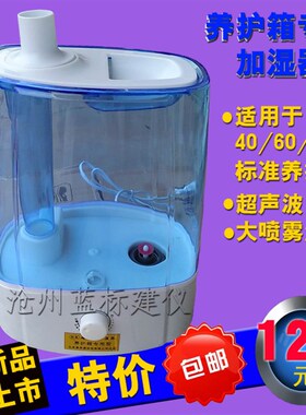 养护箱加湿器 40B标养箱专用加湿器 超音波恒温恒湿养护箱加湿器