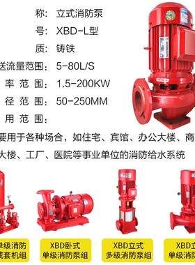 消防泵水泵消火栓泵喷淋泵高压增压稳压设备立式离心泵管道稳压泵
