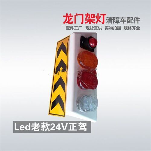 楚胜粤海程力清障车龙门架组合灯座红白黄灯转向倒车平板救援拖车 - 图3