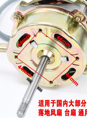 索尔电风扇电机马达落地扇摇头扇台扇电机通用55W/60W220V大功率