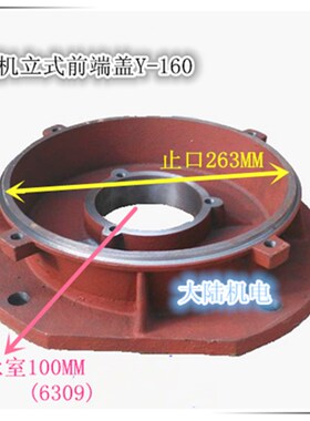 电机前端盖Y160立式盖11-15KW电机Y160立盖法兰盖 Y系列电机端盖