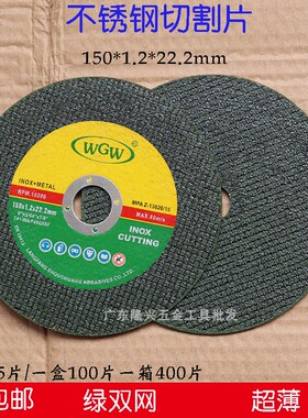 角磨机切割片125/150不锈钢金属双网超薄砂轮片180*1.6*22沙轮片