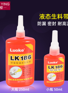 液体生料带液态密封胶水金属水管螺纹厌氧胶快干耐高压高温防渗漏