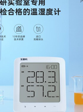 美德时电子温湿度计工业实验室专用高精度室内乾湿温度显示器药店