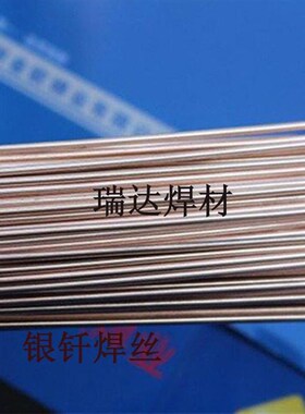 56%银焊条L321银焊条/银焊片高银钎焊料银磷铜1.5/2.0/2.5/3.0mm