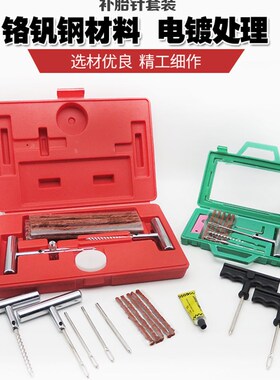 全钢补胎针摩托车真空胎汽车轮胎补胎工具铁柄补胎针补胎插针胶条