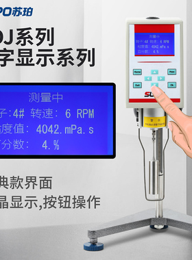 苏珀数显旋转粘度计涂料油漆油墨胶水粘度测试仪NDJ-5S NDJ-8S/9S