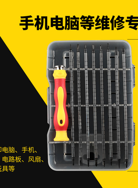 拆卸手机的螺丝刀套装多功能精密异性批头维修眼镜微型小家用工具