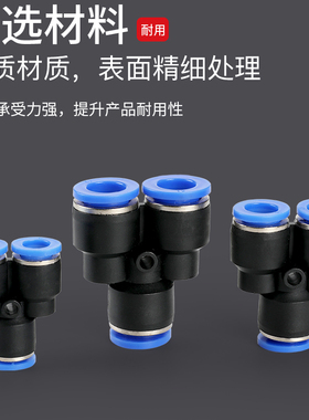 气动高压软管气管快速快插转接头塑料Y型PW三通接头PY4/6/8mm/10