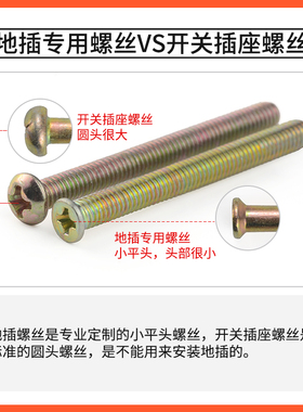 加长地插螺丝专用镀锌小平头M4地板插座开关钉3/4/5公分6/8/10cm