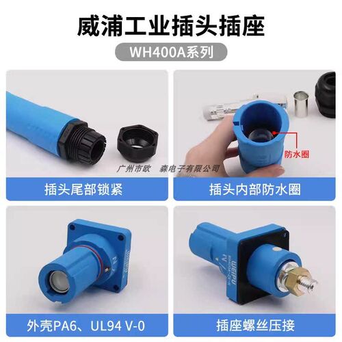 WEIPU威浦Wh400A-TK-L1 矿山机械发电车配电箱大电流连接电源插头 - 图3