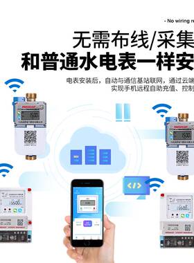 人民高科智能远传预付费水电表无线抄表手机充值物联网NB远程电表