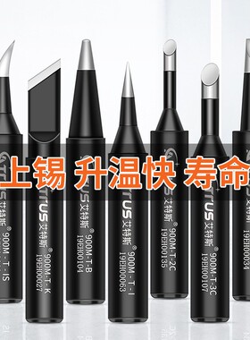 ATTUS艾特斯黑金刚烙铁头936焊台通用无铅刀头马蹄I尖B焊头咀齐全