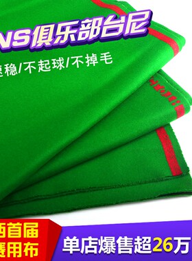 国产台球布台呢英式斯诺克1.95米宽台尼 台球桌子布 桌球台布桌布