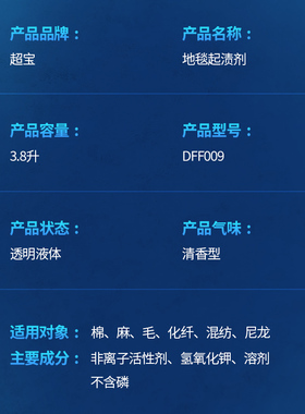 超宝大桶酒店用地毯毛毯化纤布艺清洁剂去除咖啡渍油渍污渍清洗液