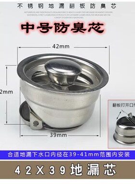 地漏芯不锈钢翻板防臭地漏内芯下水道防臭防虫地漏内芯地漏防臭芯