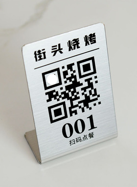 不锈钢二维码扫码点餐牌付款码logo桌牌激光防水钛金餐厅号码立牌