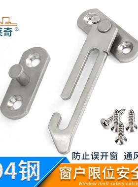 套眼限位撑平开窗外开窗撑杆限位器铝合金窗塑钢门窗风钩可拆窗勾