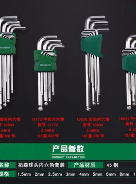 拓森内六角扳手套装内六角螺丝刀工具套装方扳手内六方板手螺丝刀