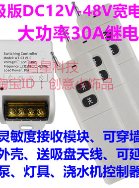 遥控开关DC12V/24V/48V抽水泵 油泵 灯具 洗车机大功率遥控开关