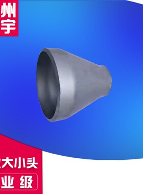 工业不锈钢管件304焊接大小头 变径异径接头偏心大小头弯管加工