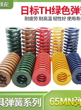 模具配件日标TH绿弹簧压缩短距弹簧螺旋压缩弹簧绿色扁线18/20/22