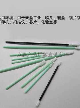 包邮工业无尘布棉签防静电擦拭棒无尘净化棉签眼镜液晶屏镜头专用