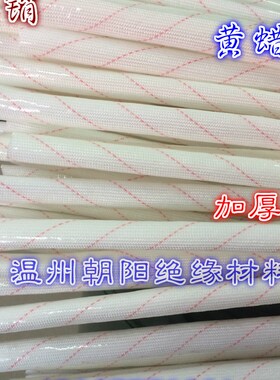 厂家2715绝缘套管聚氯乙稀玻璃纤维管黄蜡管2500V厚腊黄腊管3mm