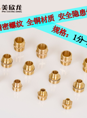 全铜4分对丝6分1寸外丝水管接头配件短丝对接加长牙丝口管材配件
