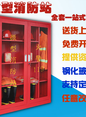 微型消防站工地消防柜消防器材全套应急消防工具柜箱防暴器材柜子