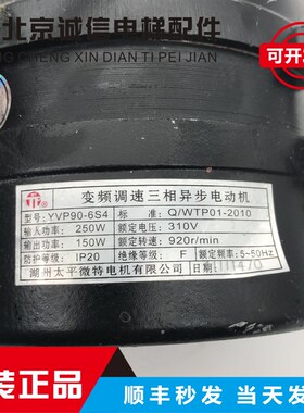 电梯配件 门机马达 YVP90-6S4 DTY90A6 变频调速 三相异步电动机
