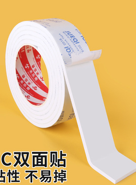 双面胶高粘度加厚强力胶带固定排插墙面全身镜EVA泡沫绵胶带